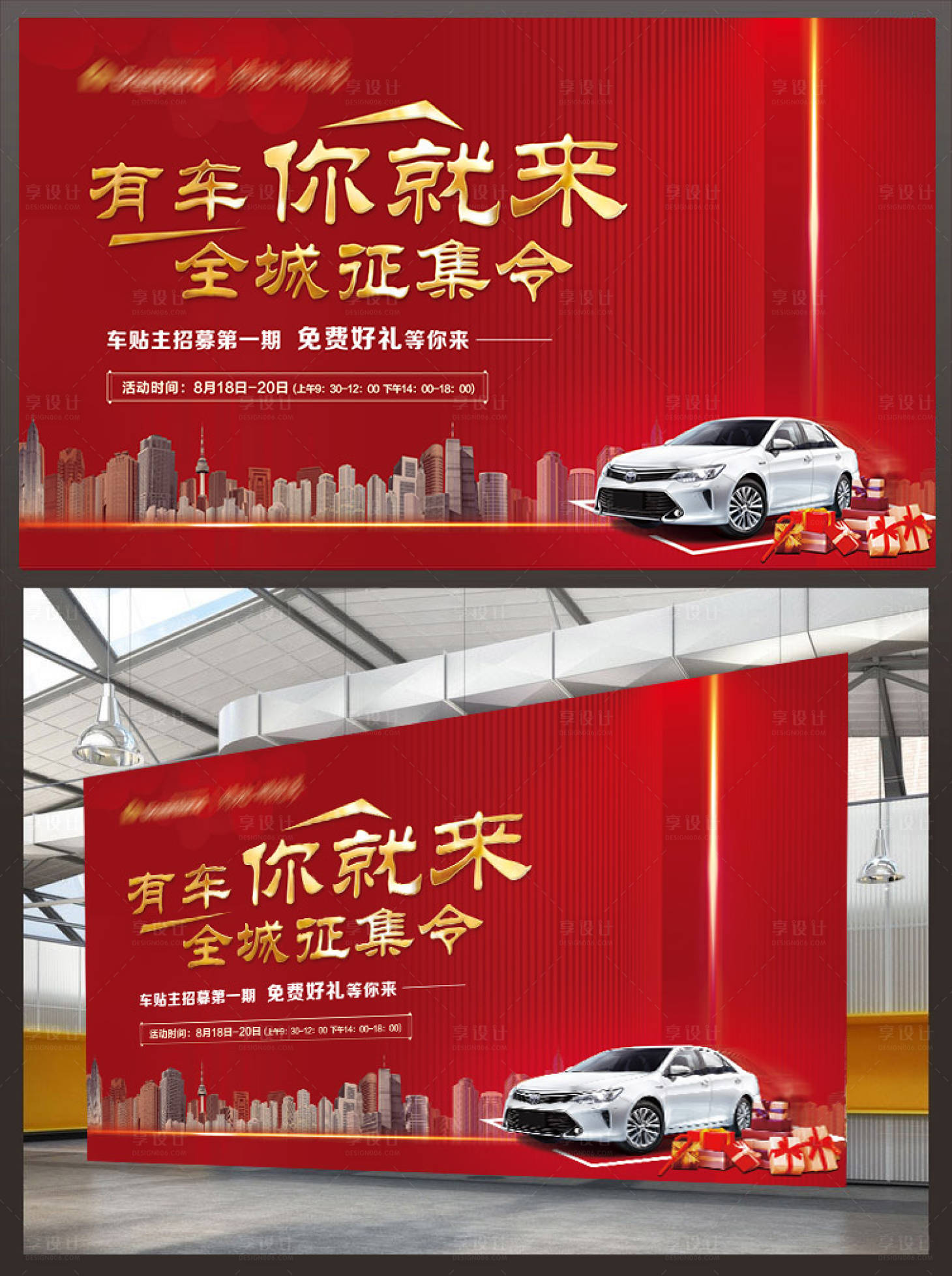 源文件下载【享设计】搜索编号：80800000776068576【地产红色车位展板】