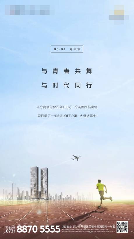 源文件下載【地產五四青年節單圖海報】編號：12130000649209891