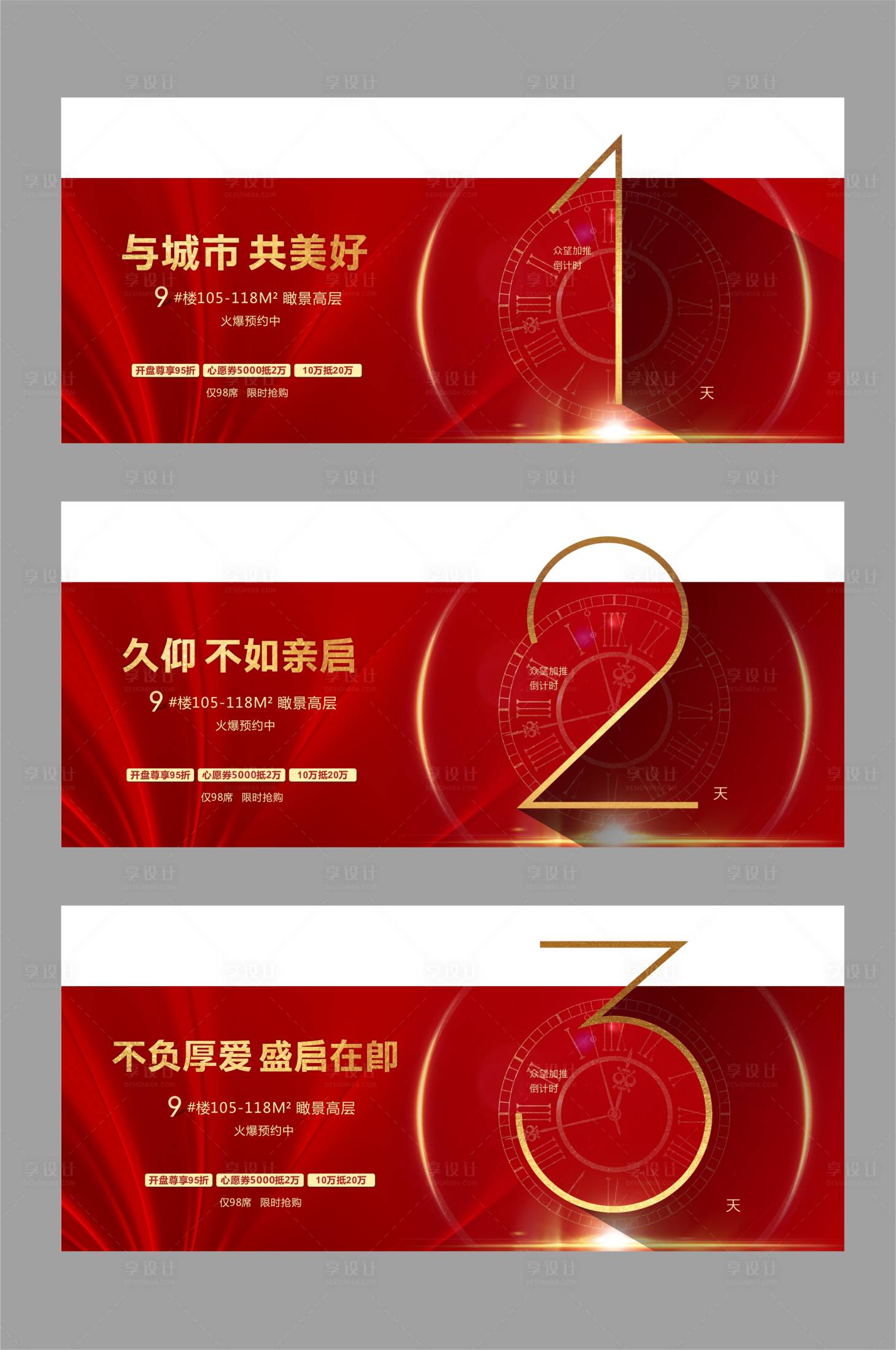 源文件下载【地产倒计时海报展板系列】编号：11750000729869770