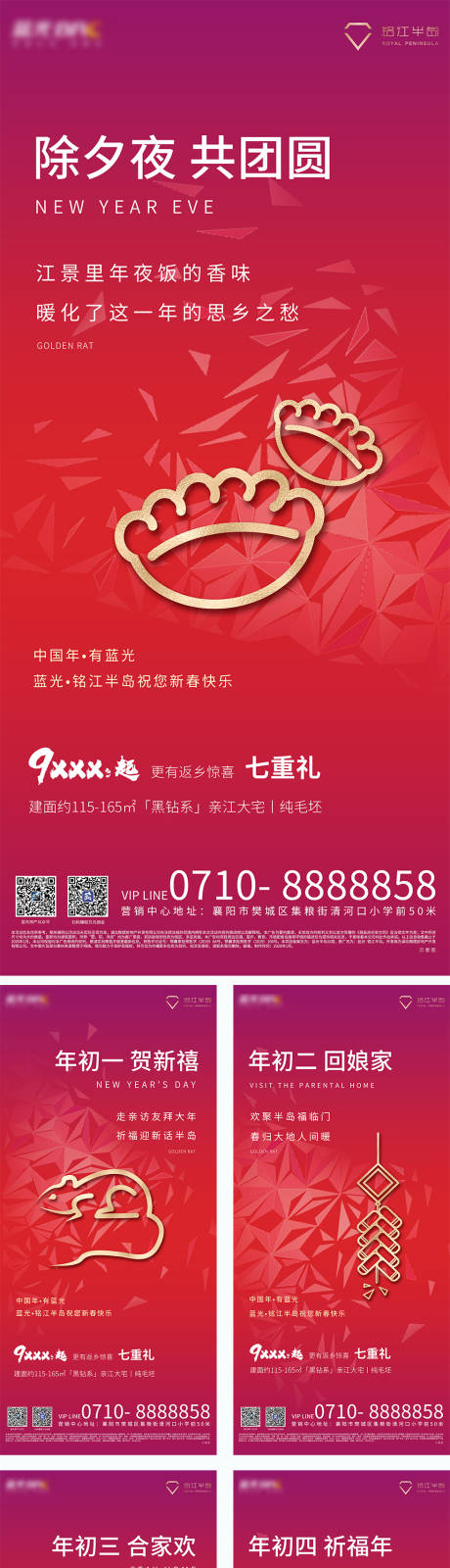 源文件下載【享設計】搜索編號：17780000799253505【地產春節系列傳統節日移動端海報】