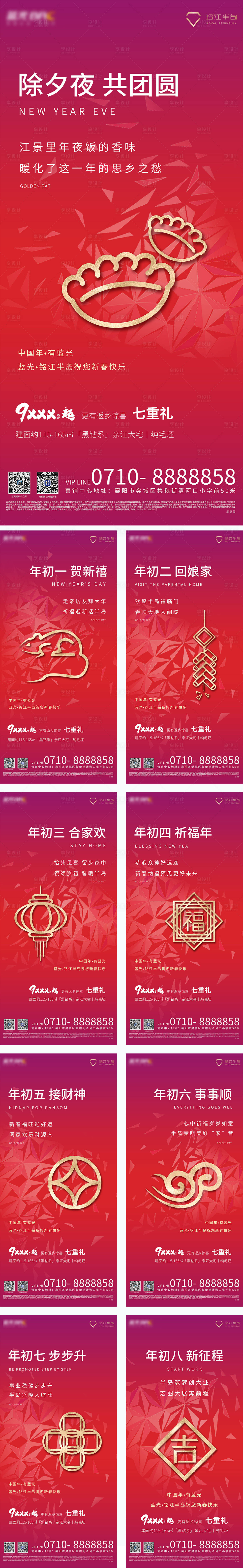 源文件下載【享設計】搜索編號：17780000799253505【地產春節系列傳統節日移動端海報】