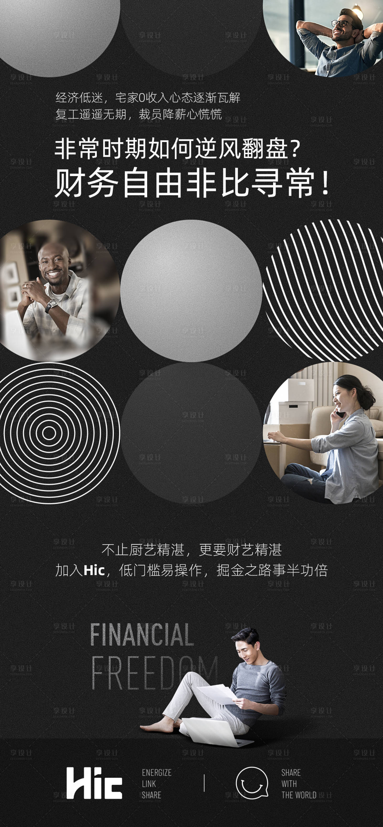 源文件下载【享设计】搜索编号：73760000775652870【海报 版式 人物】