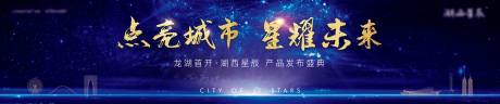 源文件下载【地产发布会活动展板】编号：72500000667322672
