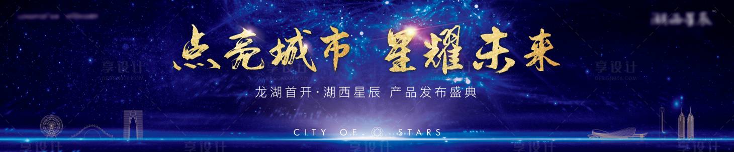 源文件下載【享設計】搜索編號：72500000667322672【地產發布會活動展板】