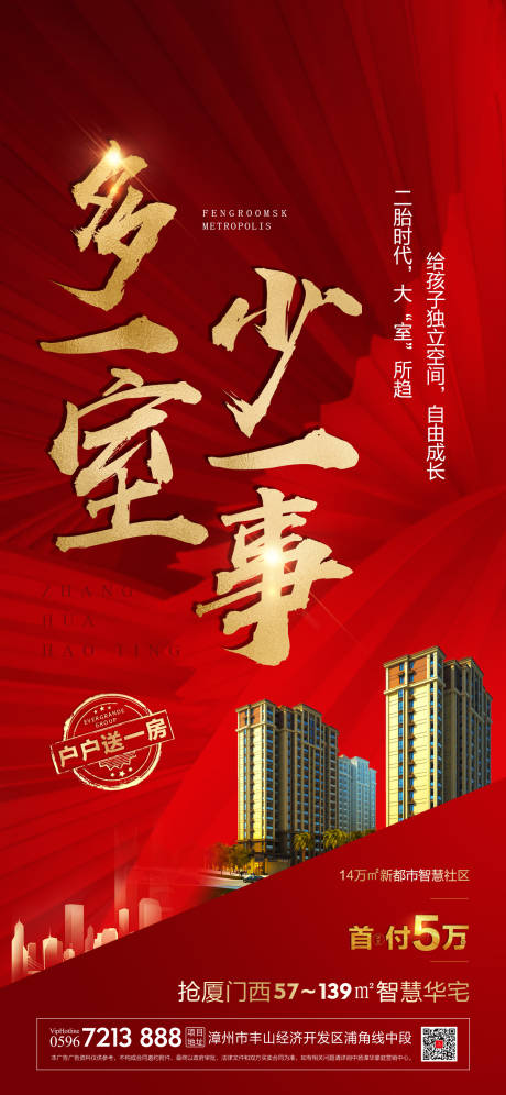 源文件下载【房地产热销价值点海报】编号：64080000640115268