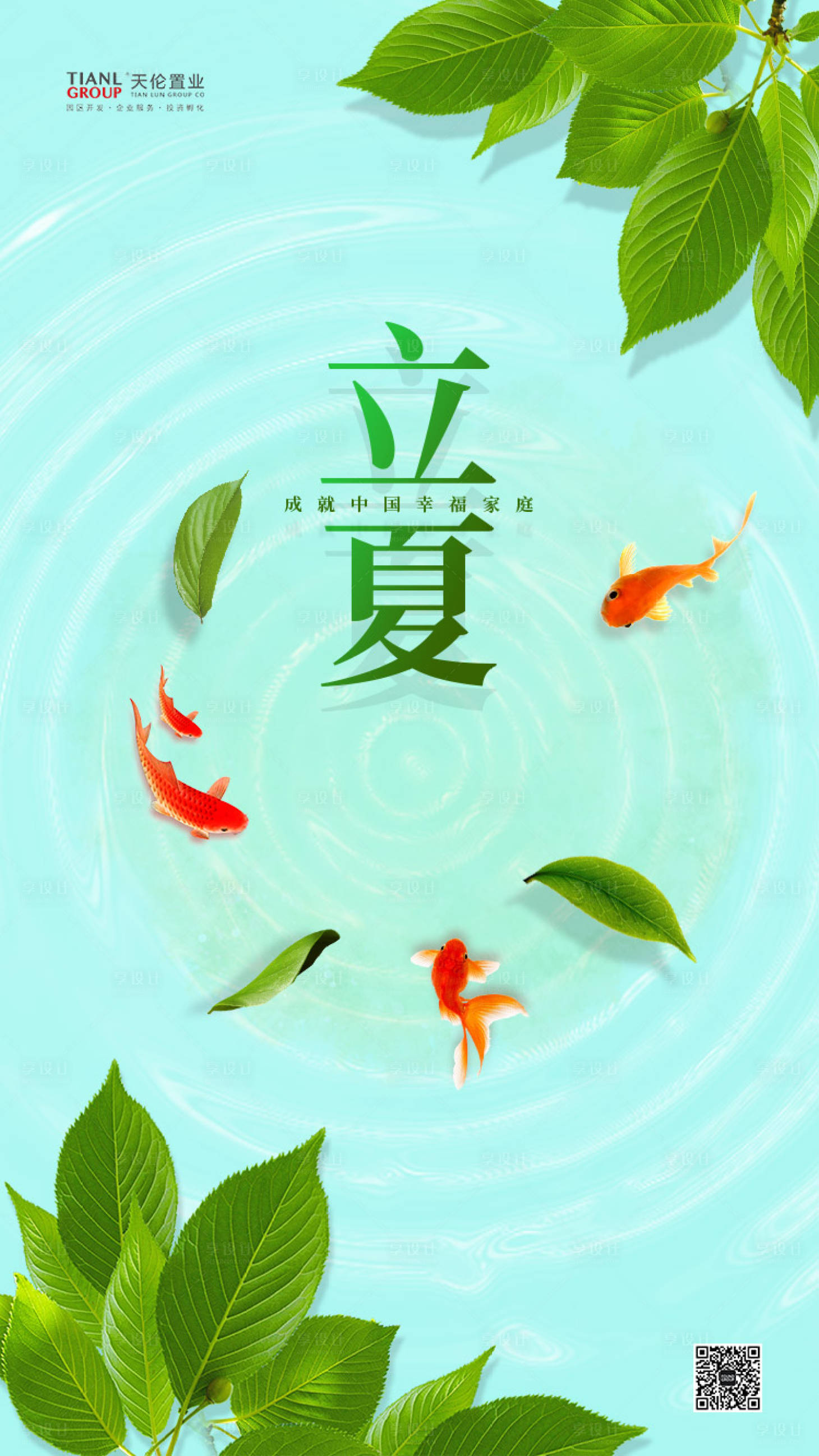 源文件下載【享設計】搜索編號：98010000762224287【立夏節氣移動端海報】