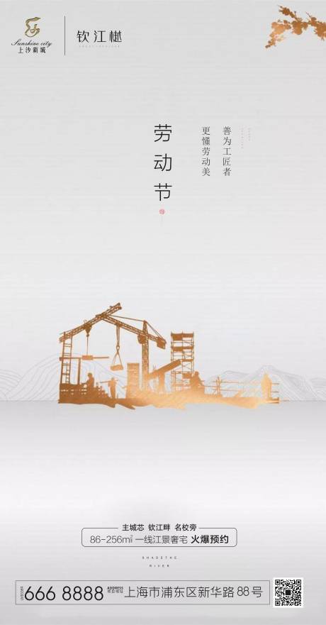 源文件下载【地产五一劳动节海报】编号：47540000742883838