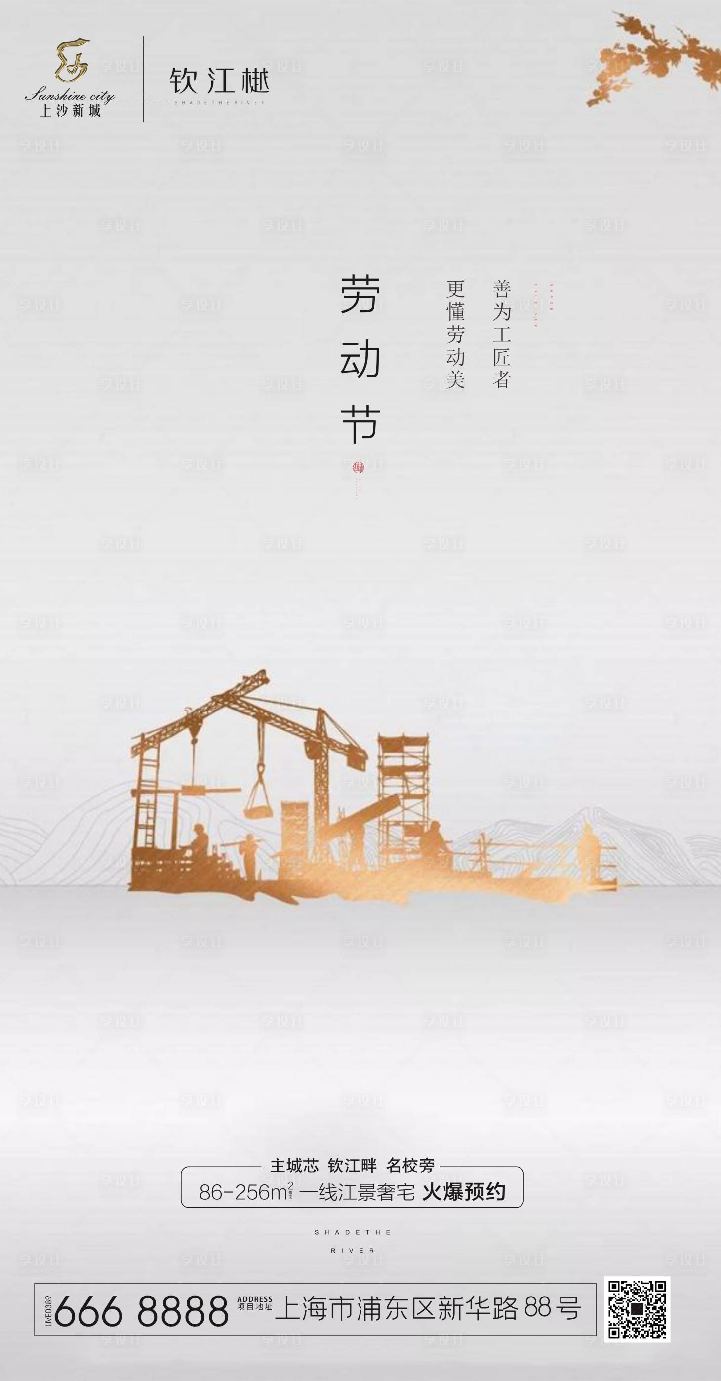 源文件下载【享设计】搜索编号：47540000742883838【地产五一劳动节海报】