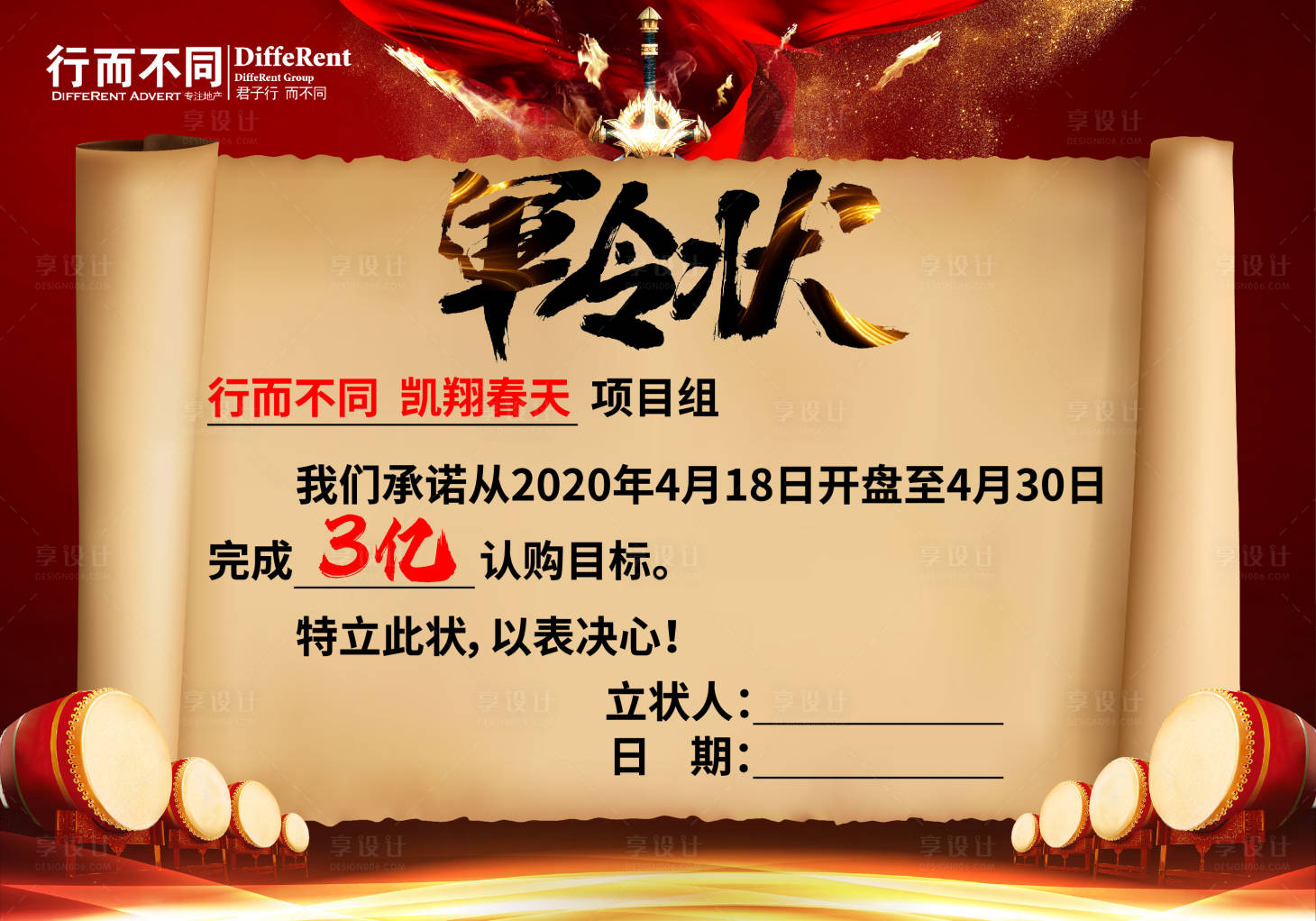 源文件下載【享設(shè)計(jì)】搜索編號(hào)：18040000698435159【軍令狀地產(chǎn)背景板】