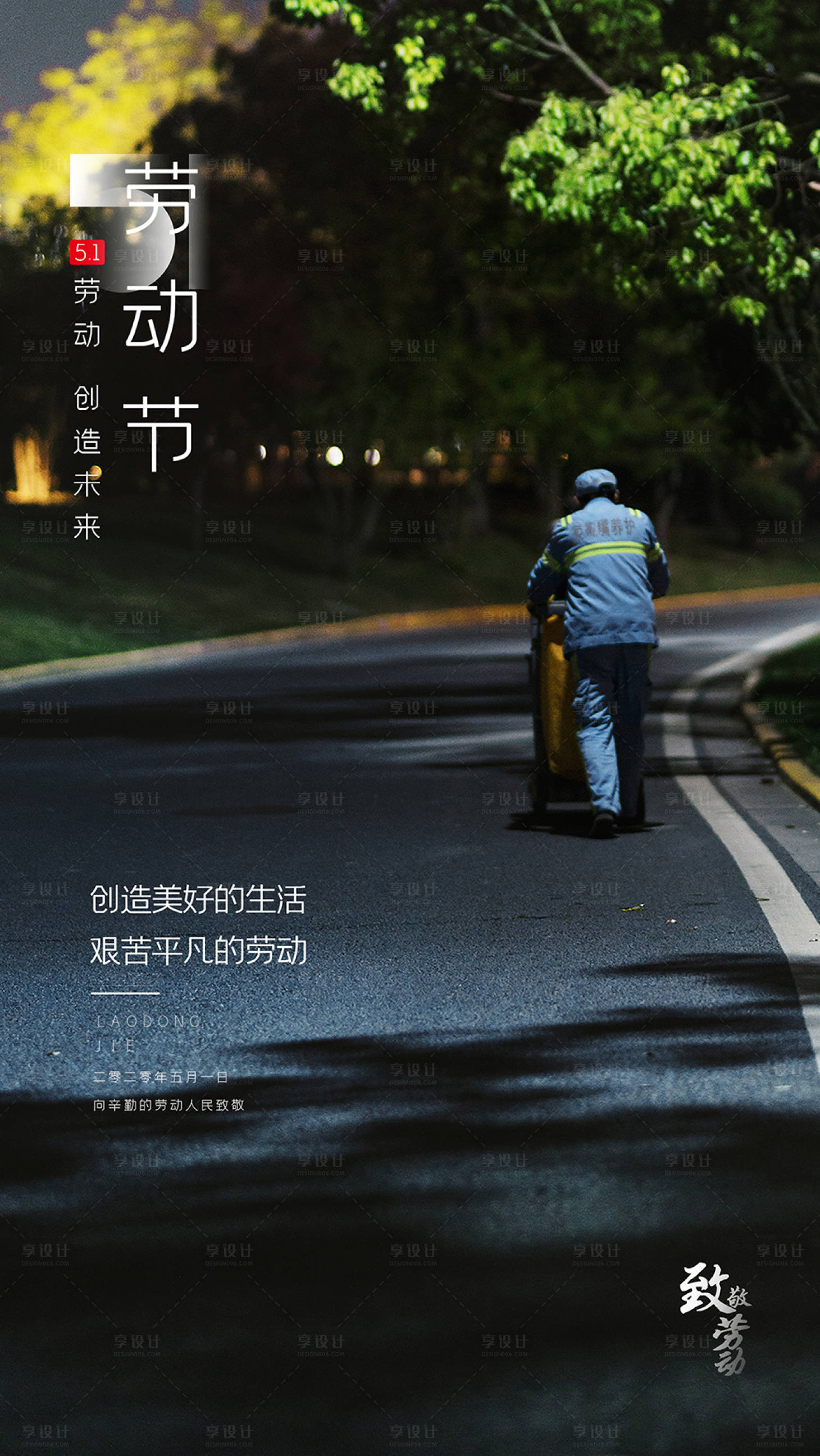 源文件下载【房地产51劳动节海报】编号：34400000692065895