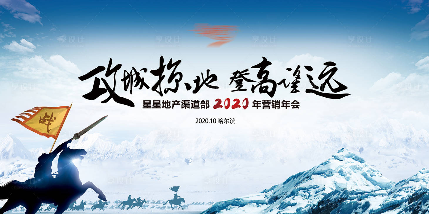源文件下載【房地產(chǎn)營銷年會活動背景板】編號：68990000767904912