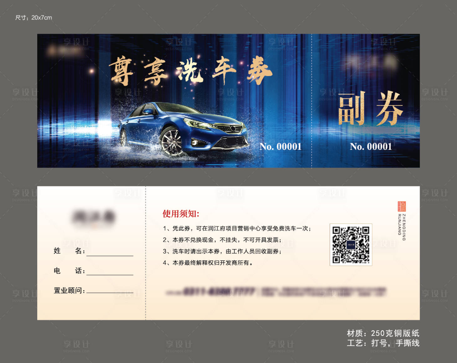 源文件下載【享設計】搜索編號：88990000761933206【洗車券】