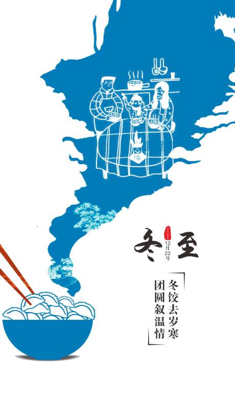 源文件下载【冬至海报】编号：82790000719149332