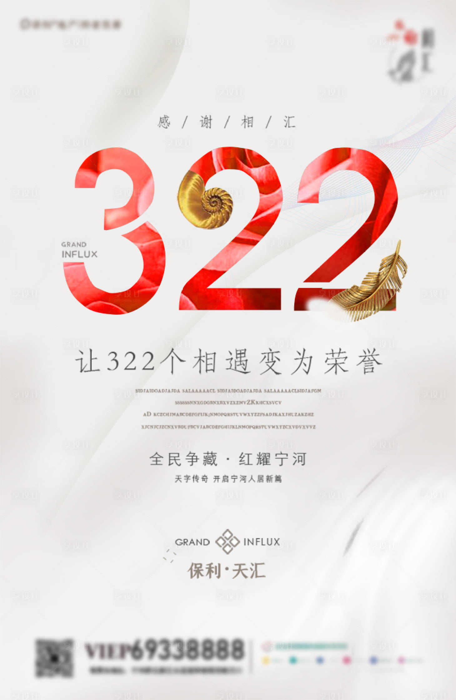 源文件下载【享设计】搜索编号：60360000685965040【地产价值】