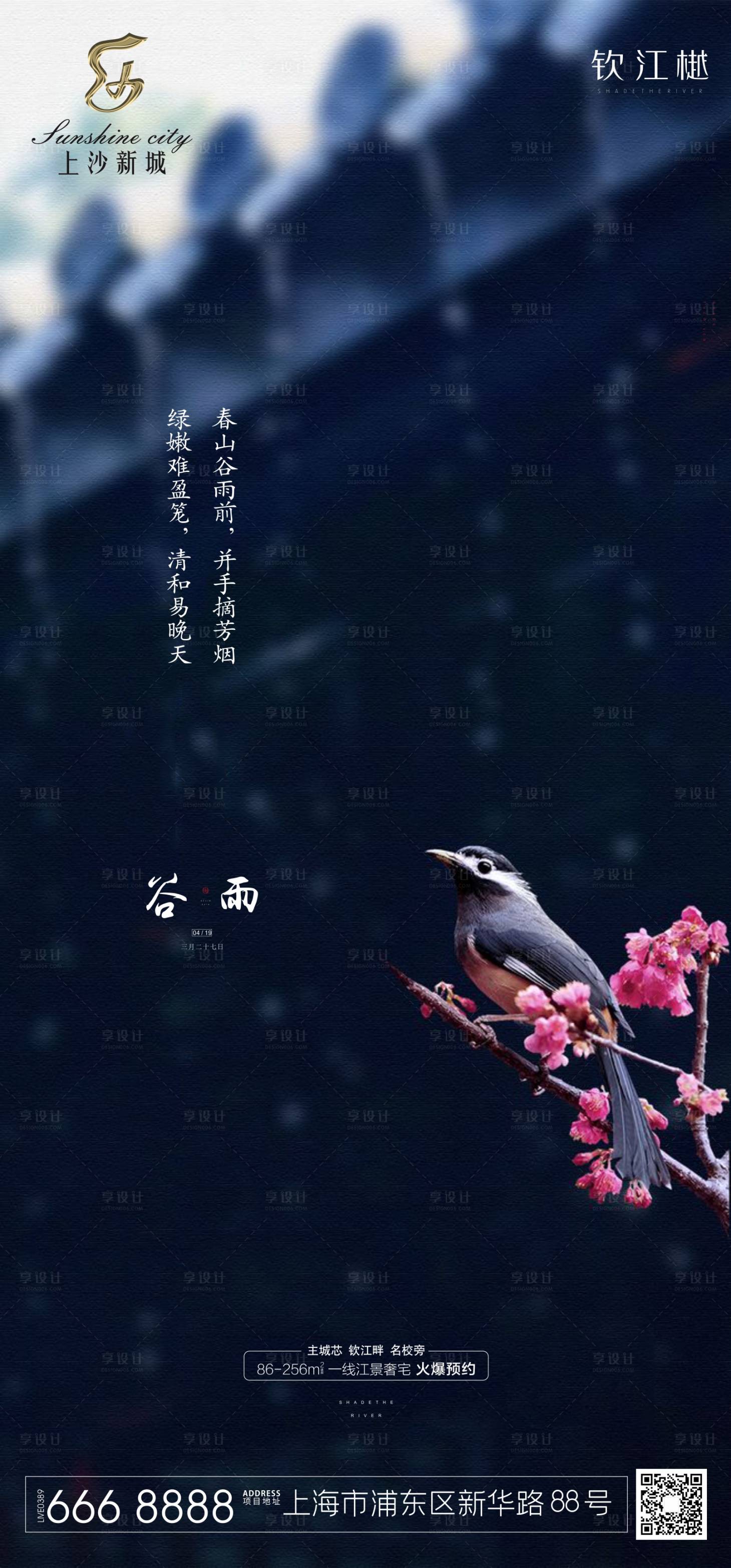 源文件下载【享设计】搜索编号：60650000687465075【谷雨 二十四节气海报】