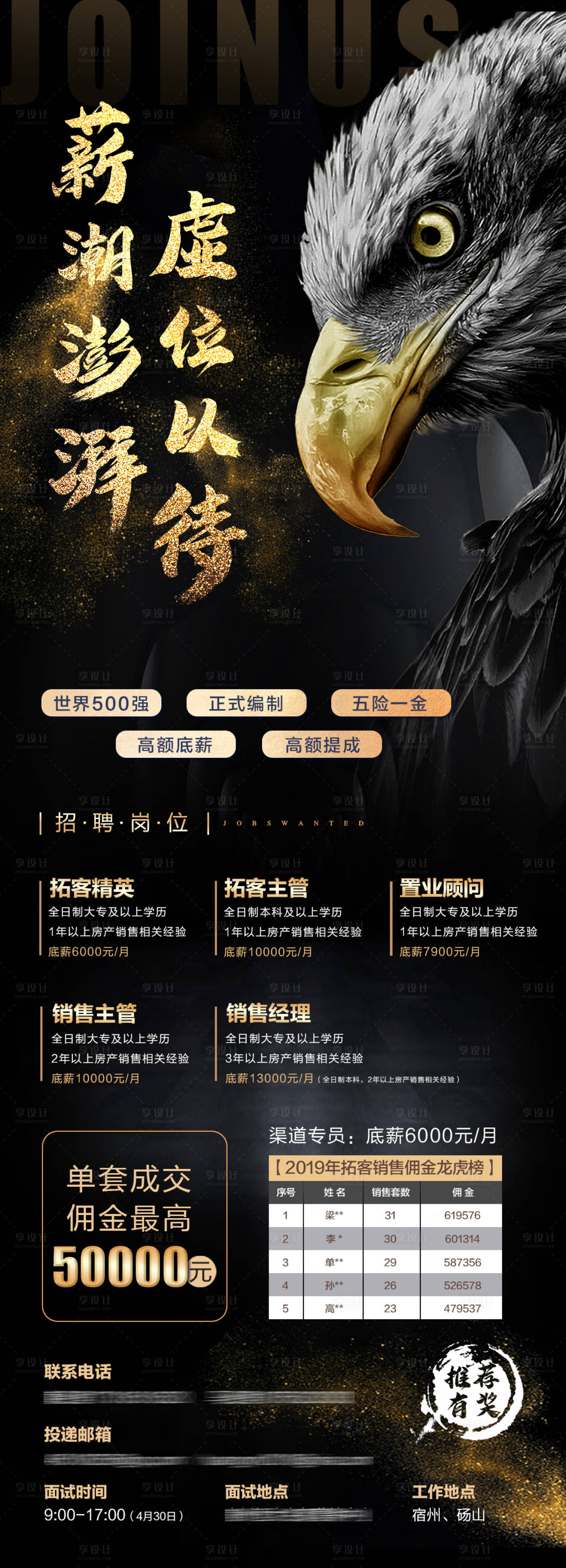 源文件下载【享设计】搜索编号：87520000791651023【地产招聘海报】