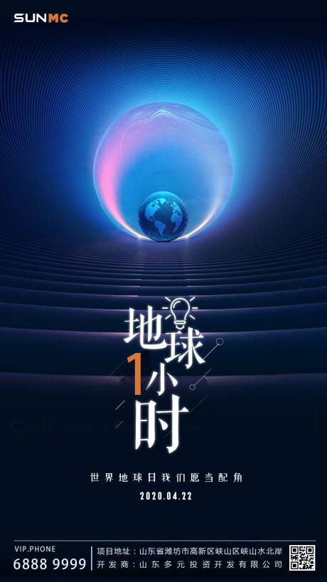 源文件下载【地球1小时海报】编号：10500000724857583