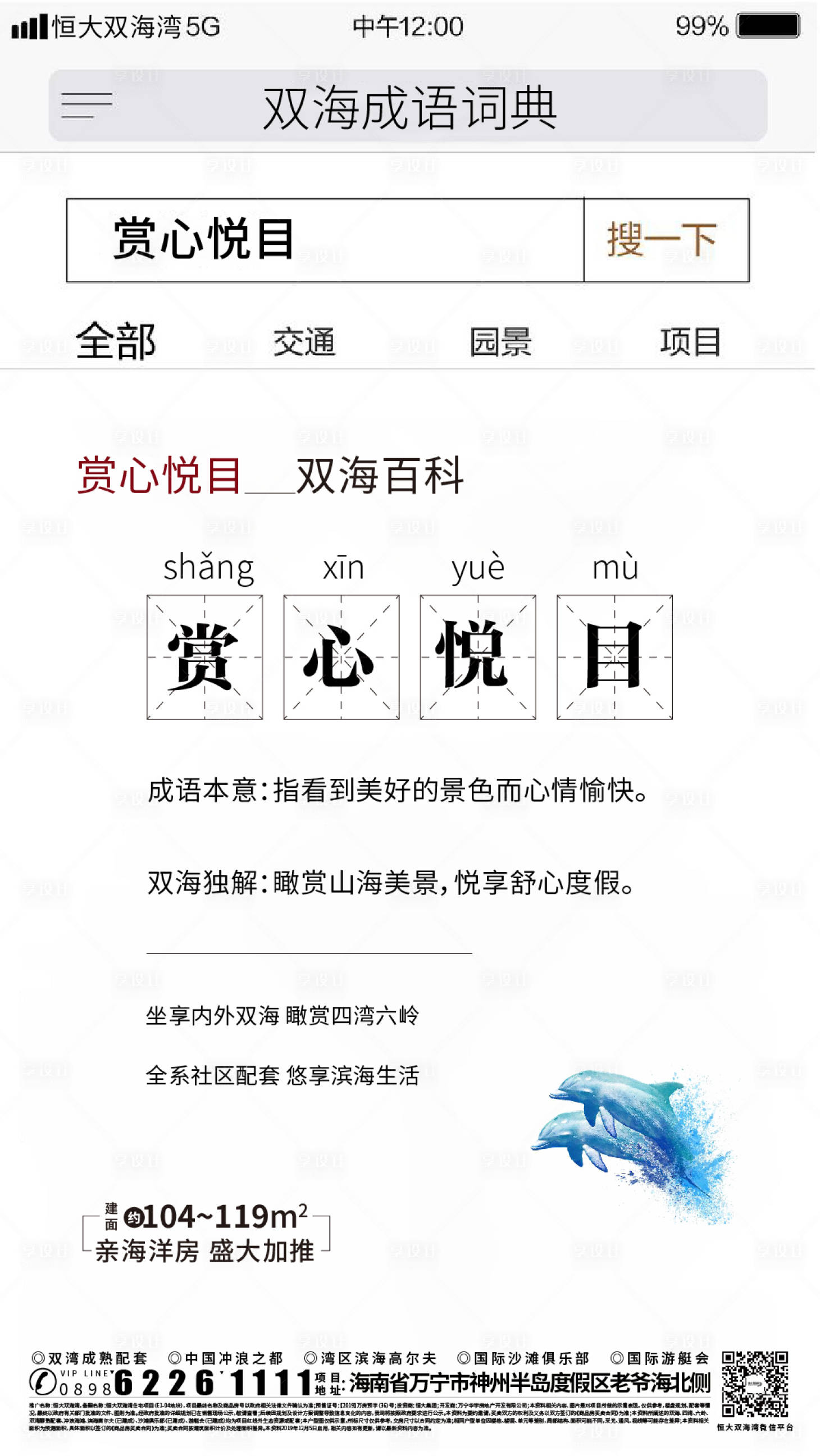 源文件下载【享设计】搜索编号：89360000749822995【地产创意成语词典价值点海报】