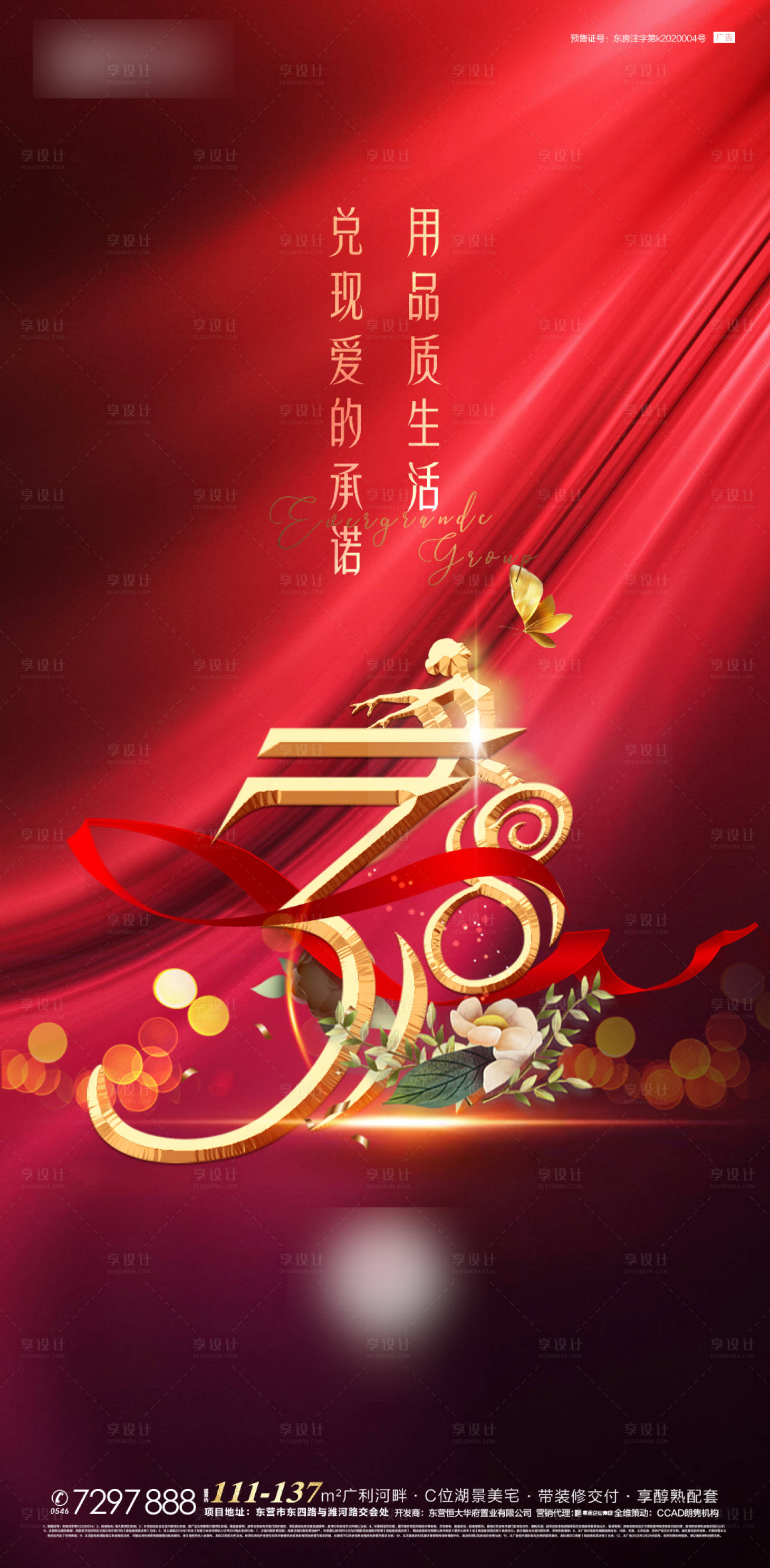 源文件下載【享設計】搜索編號：21130000641204424【婦女節海報】