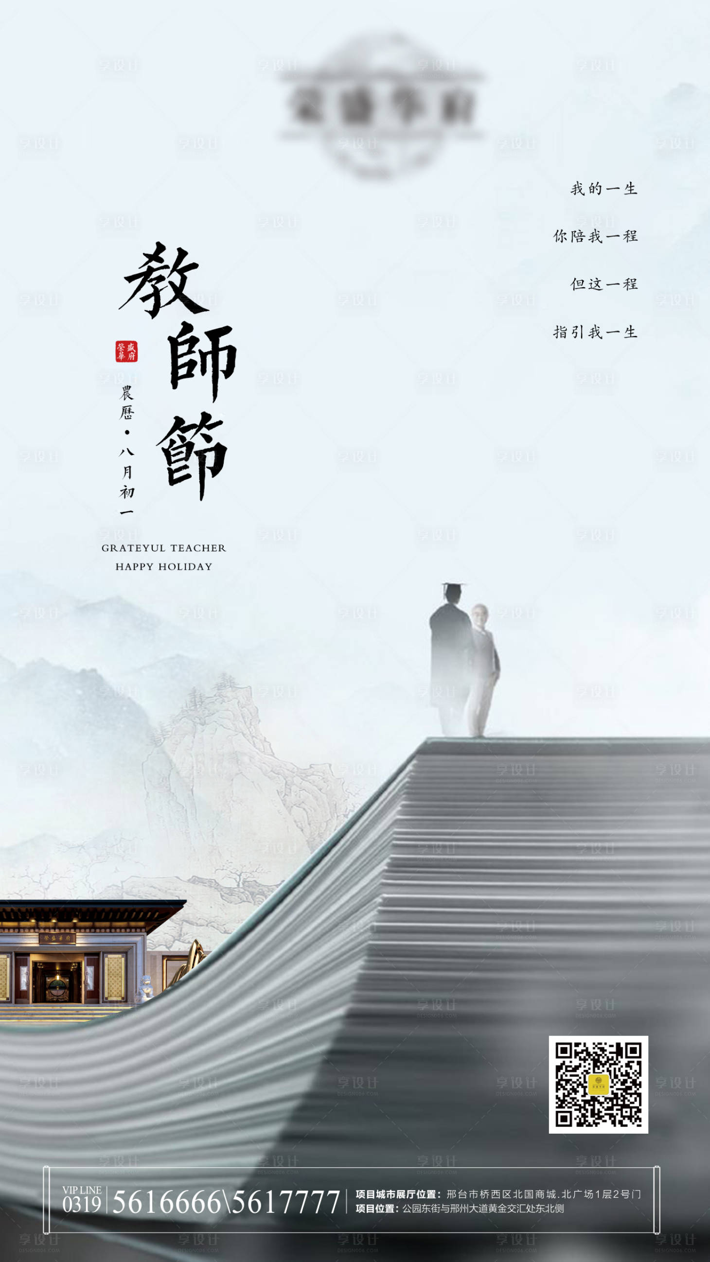 源文件下载【地产教师节海报】编号：62980000680523237