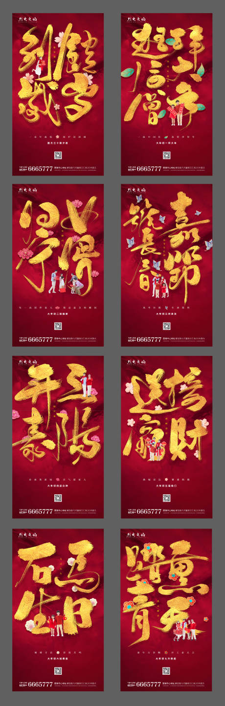 源文件下载【地产过年微信传统节日系列海报】编号：48350000776596399