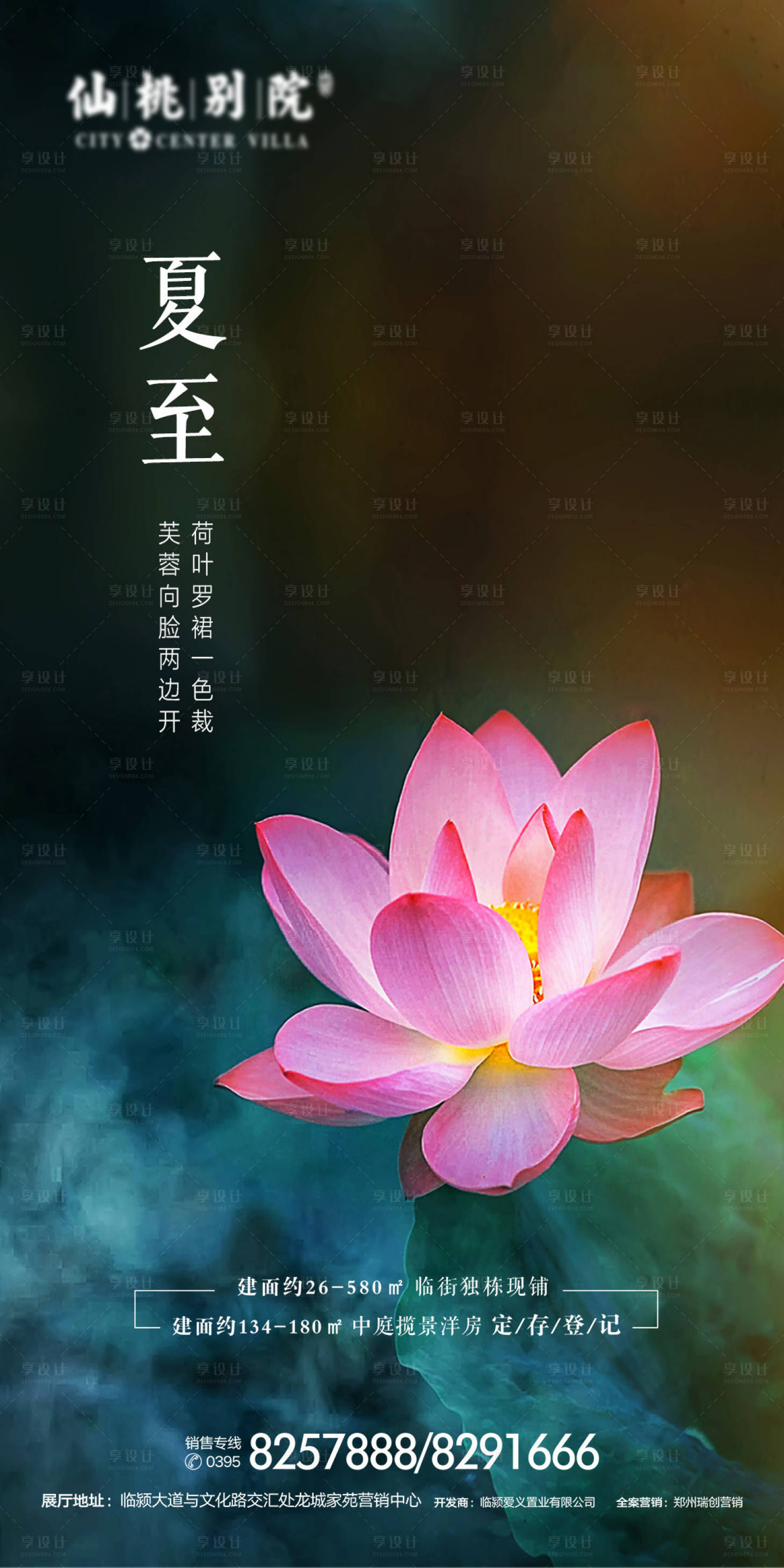 源文件下载【夏至地产移动端海报】编号：12200000660302406