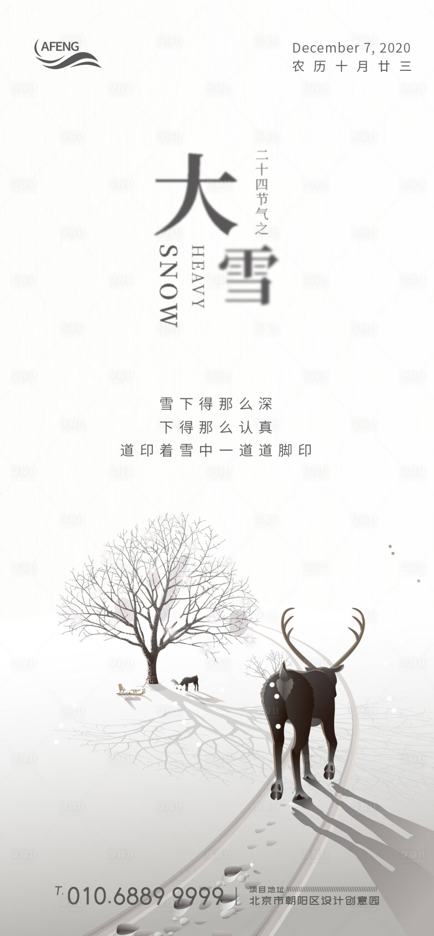 源文件下载【大雪节气海报】编号：46650000750851790