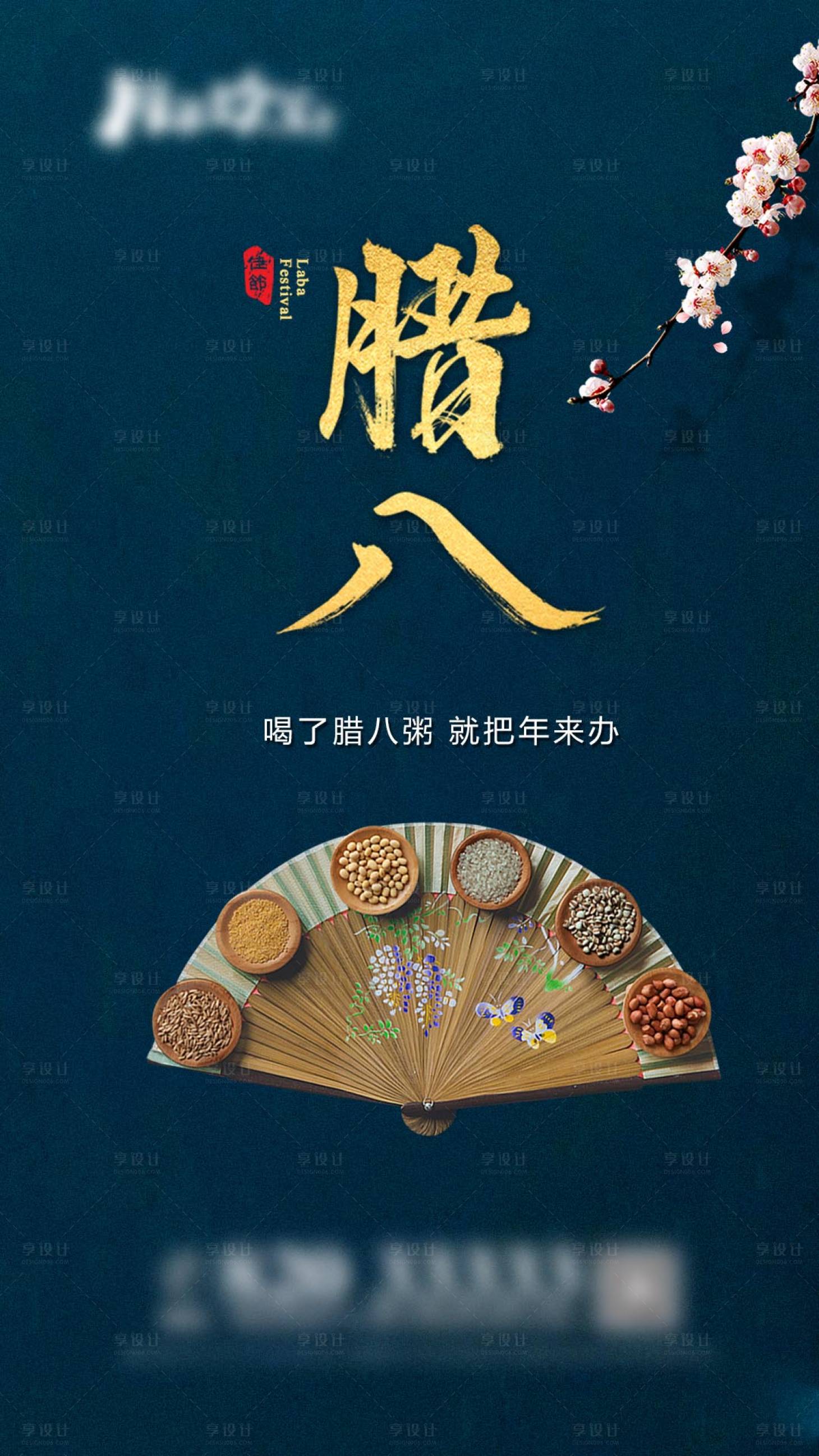 源文件下载【享设计】搜索编号：81550000743913398【腊八节传统节日海报】