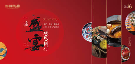 源文件下载【大气房地产答谢宴会背景板】编号：95280000703706102