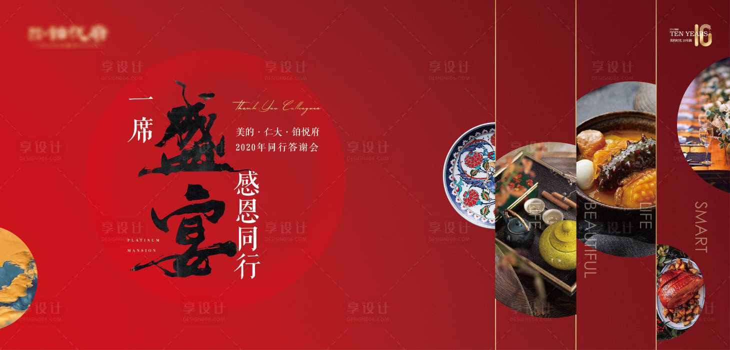 源文件下载【大气房地产答谢宴会背景板】编号：95280000703706102