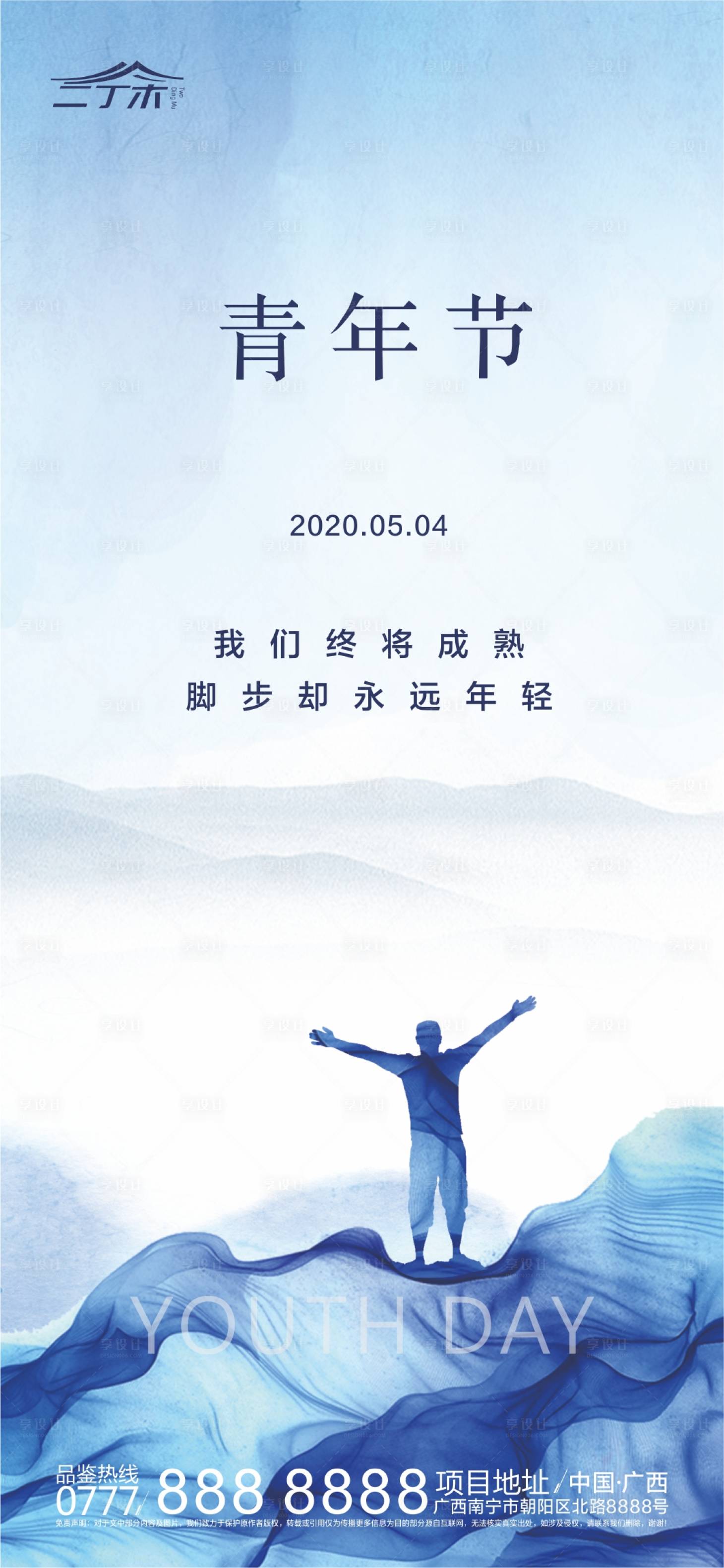 源文件下载【享设计】搜索编号：25160000789654638【五四青年节海报】