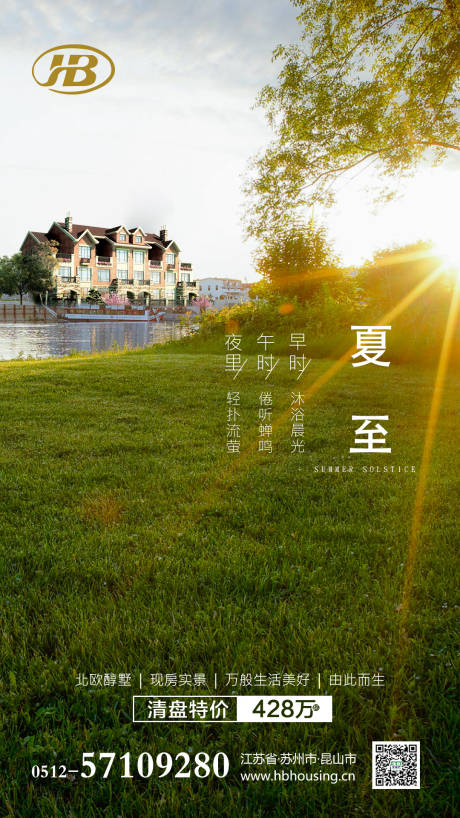 源文件下载【地产夏天夏至园林海报】编号：82750000793535729