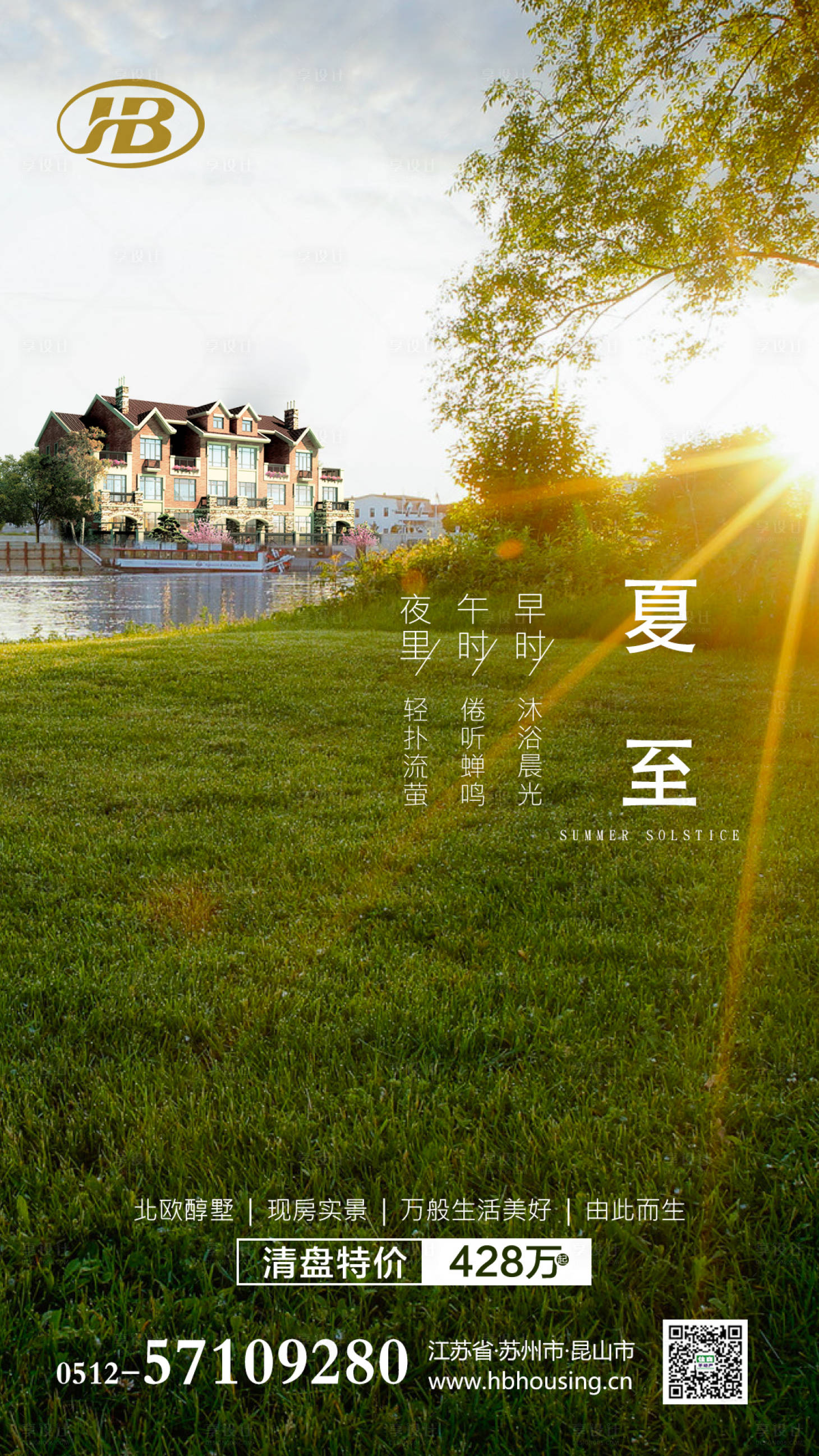 源文件下载【享设计】搜索编号：82750000793535729【地产夏天夏至园林海报】