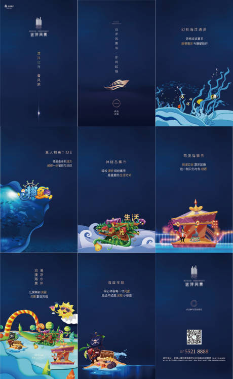 源文件下载【地产海洋节H5】编号：56780000653848292