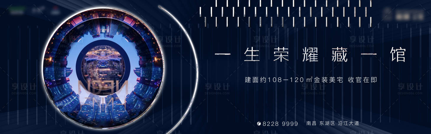 源文件下载【享设计】搜索编号：39620000692363984【房地产蓝金主画面城市大都会广告展板】