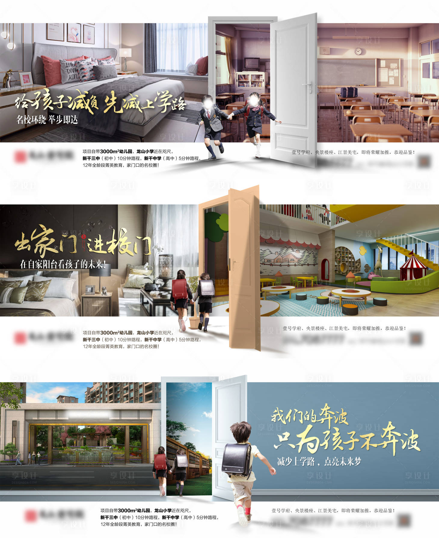 源文件下載【享設計】搜索編號：13440000746621966【地產(chǎn)學區(qū)房教育價值賣點系列海報展板】