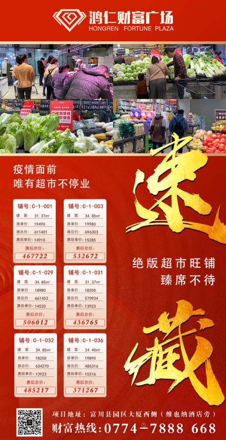 源文件下载【地产特价铺海报】编号：29080000706147942