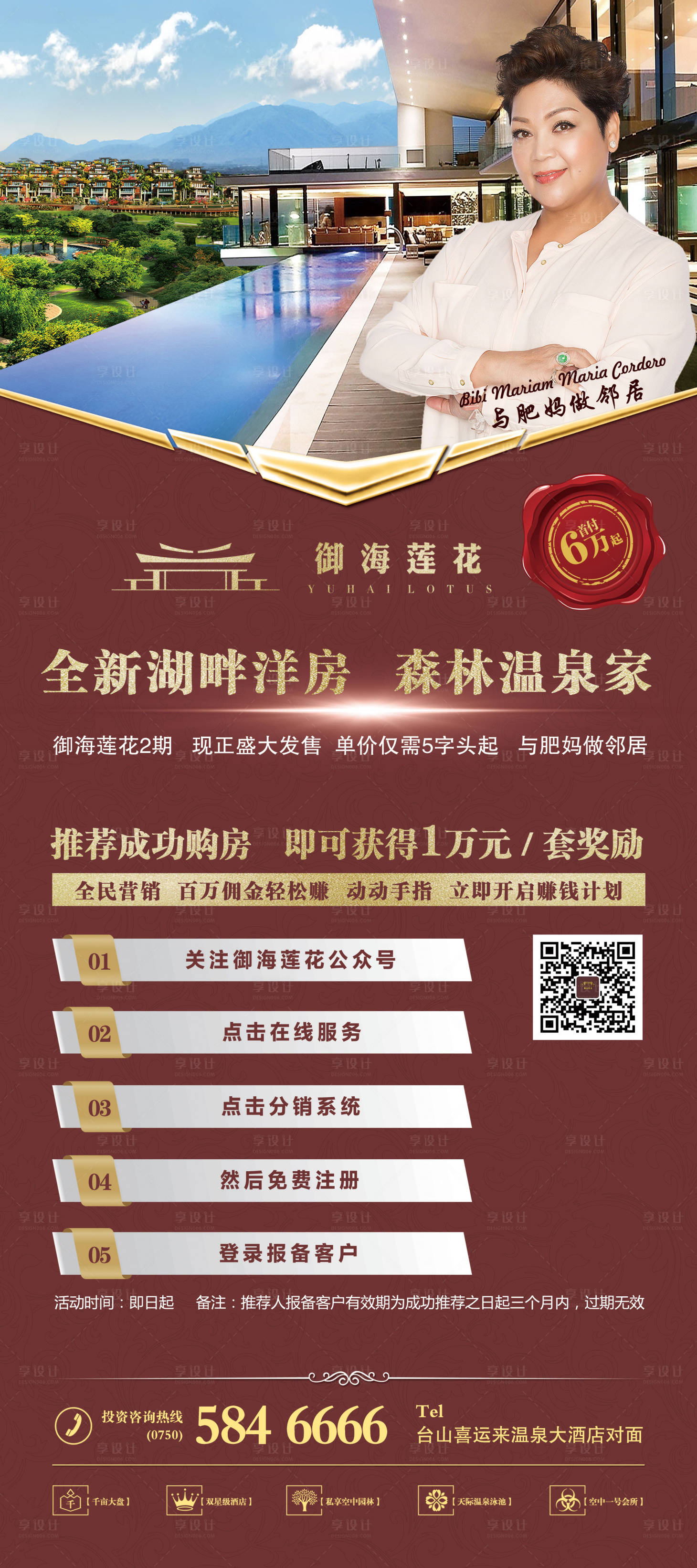 源文件下載【享設計】搜索編號：22990000693093496【房地產紅色山水電商推薦老帶新購房展架】