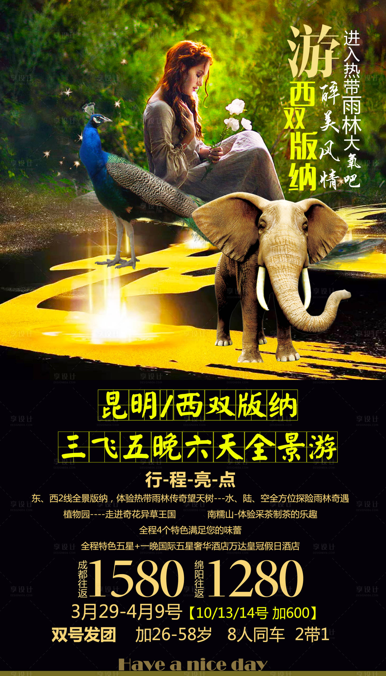 源文件下载【西双版纳旅游海报】编号：58700000728425633
