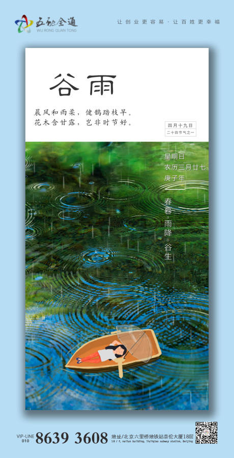 源文件下載【地產(chǎn)谷雨節(jié)氣海報(bào)】編號(hào)：33730000701352154