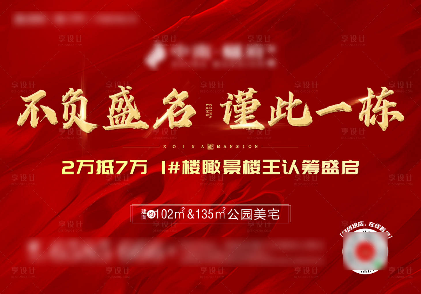 源文件下载【地产认筹红金活动背景板】编号：20200402221029157