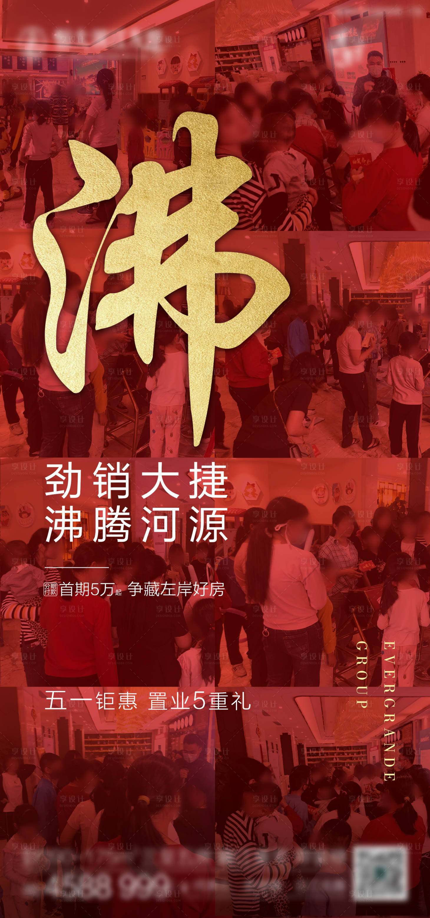 源文件下載【享設(shè)計】搜索編號：16320000807393123【房地產(chǎn)熱銷海報】