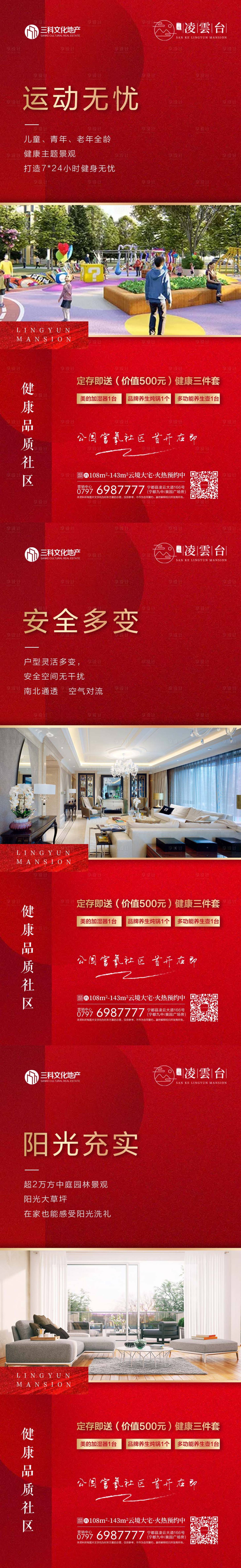 源文件下載【享設計】搜索編號：16690000716852172【紅色新中式價值點刷屏海報】