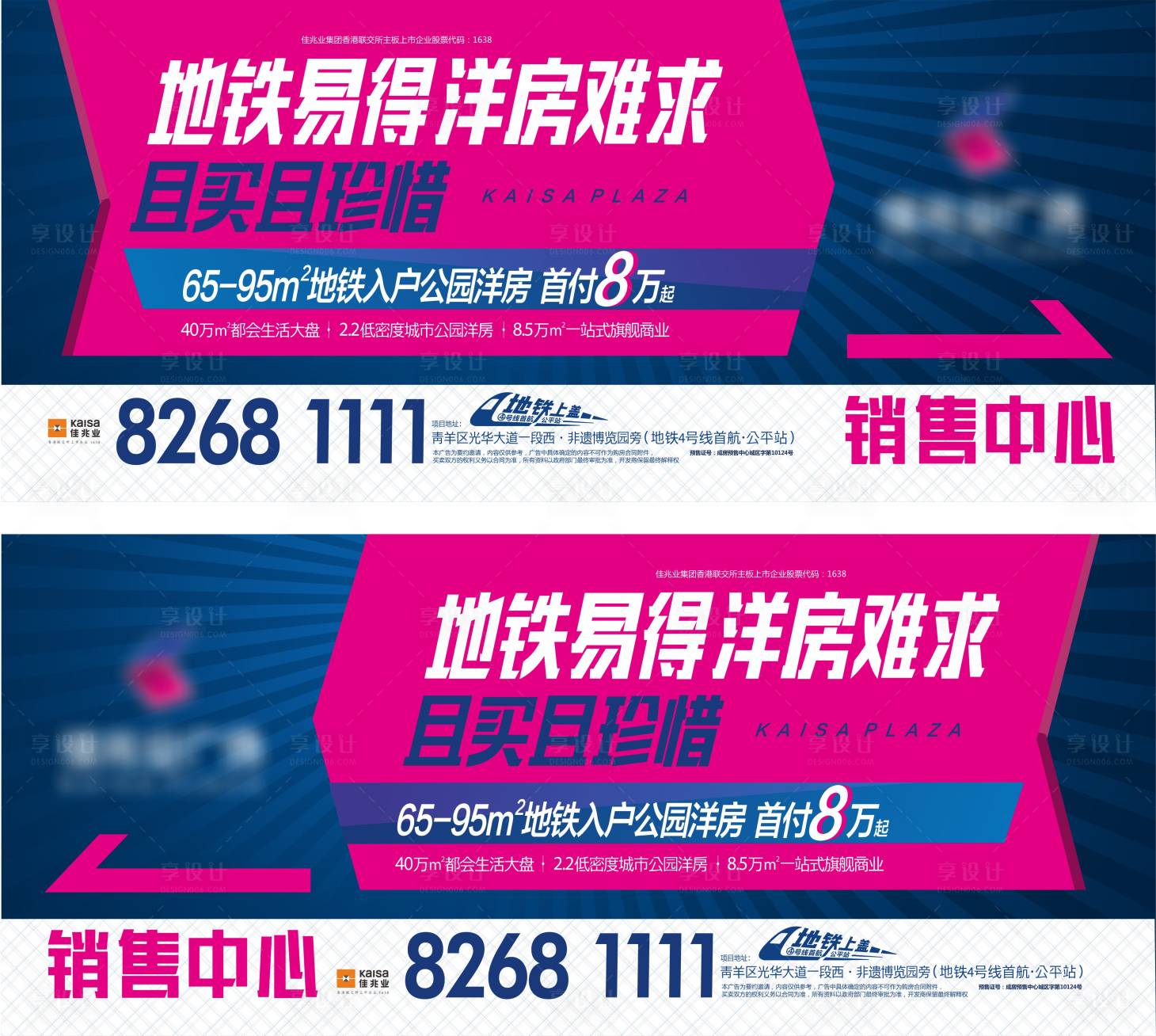 源文件下載【享設計】搜索編號：12250000669066952【戶外廣告展板系列海報】