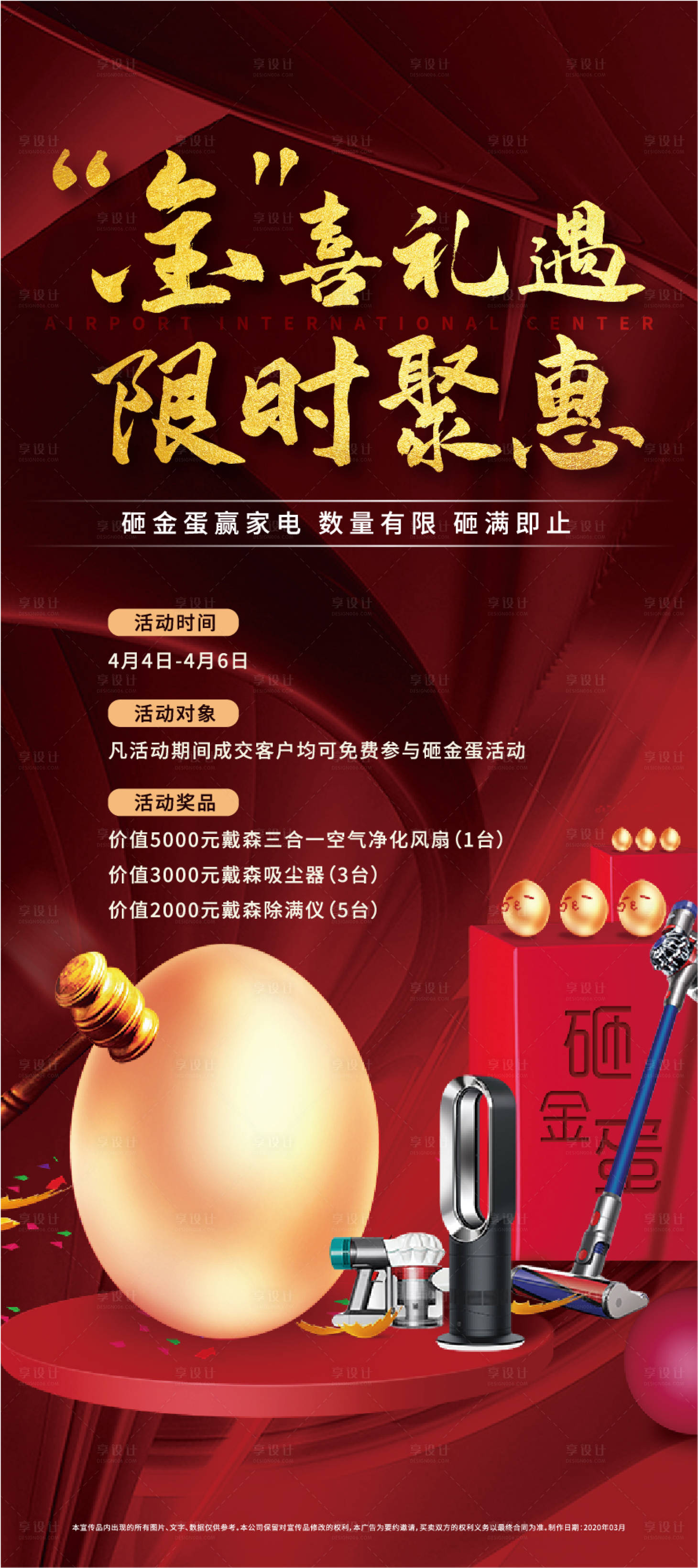 源文件下载【享设计】搜索编号：53390000676185317【房地产红金砸金蛋大气移动端海报】