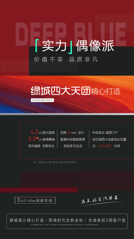 源文件下載【享設計】搜索編號：58610000735394837【地產開盤熱銷移動端海報】