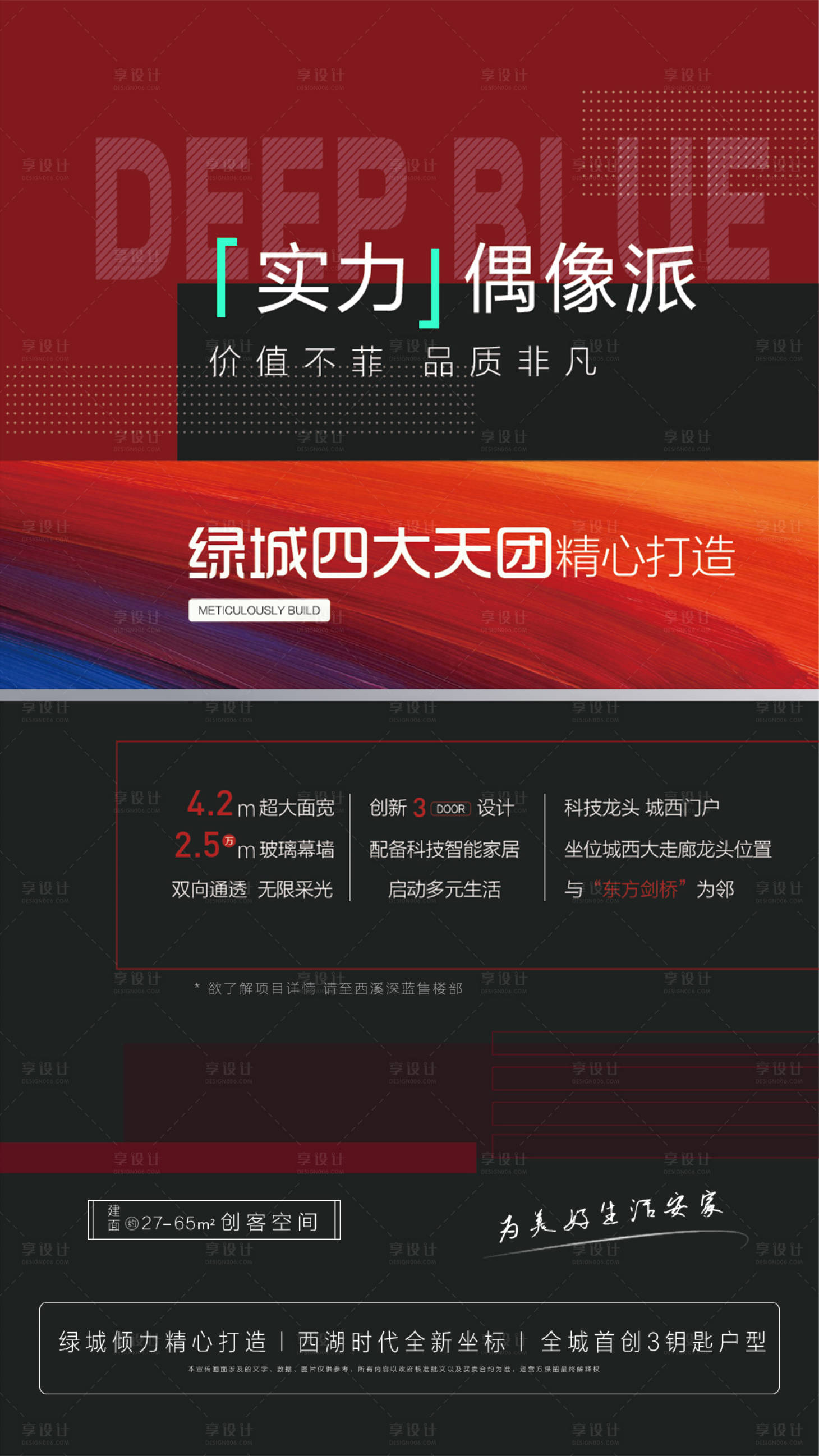 源文件下載【享設(shè)計(jì)】搜索編號(hào)：58610000735394837【地產(chǎn)開盤熱銷移動(dòng)端海報(bào)】