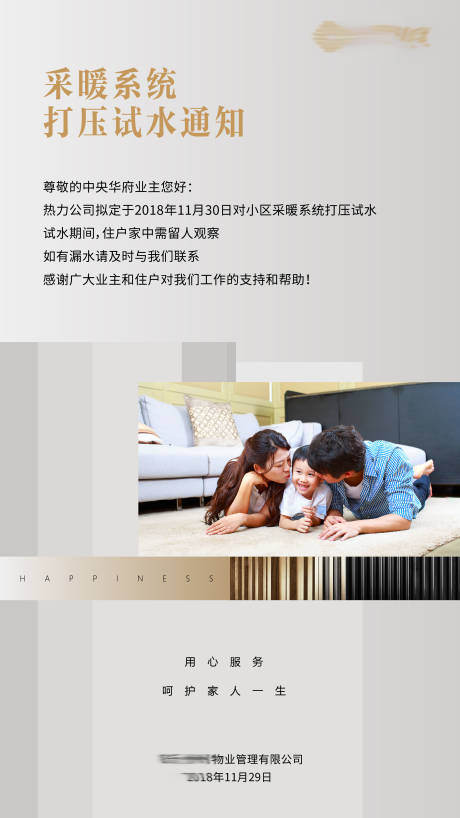 源文件下载【物业服务海报】编号：31160000678628773