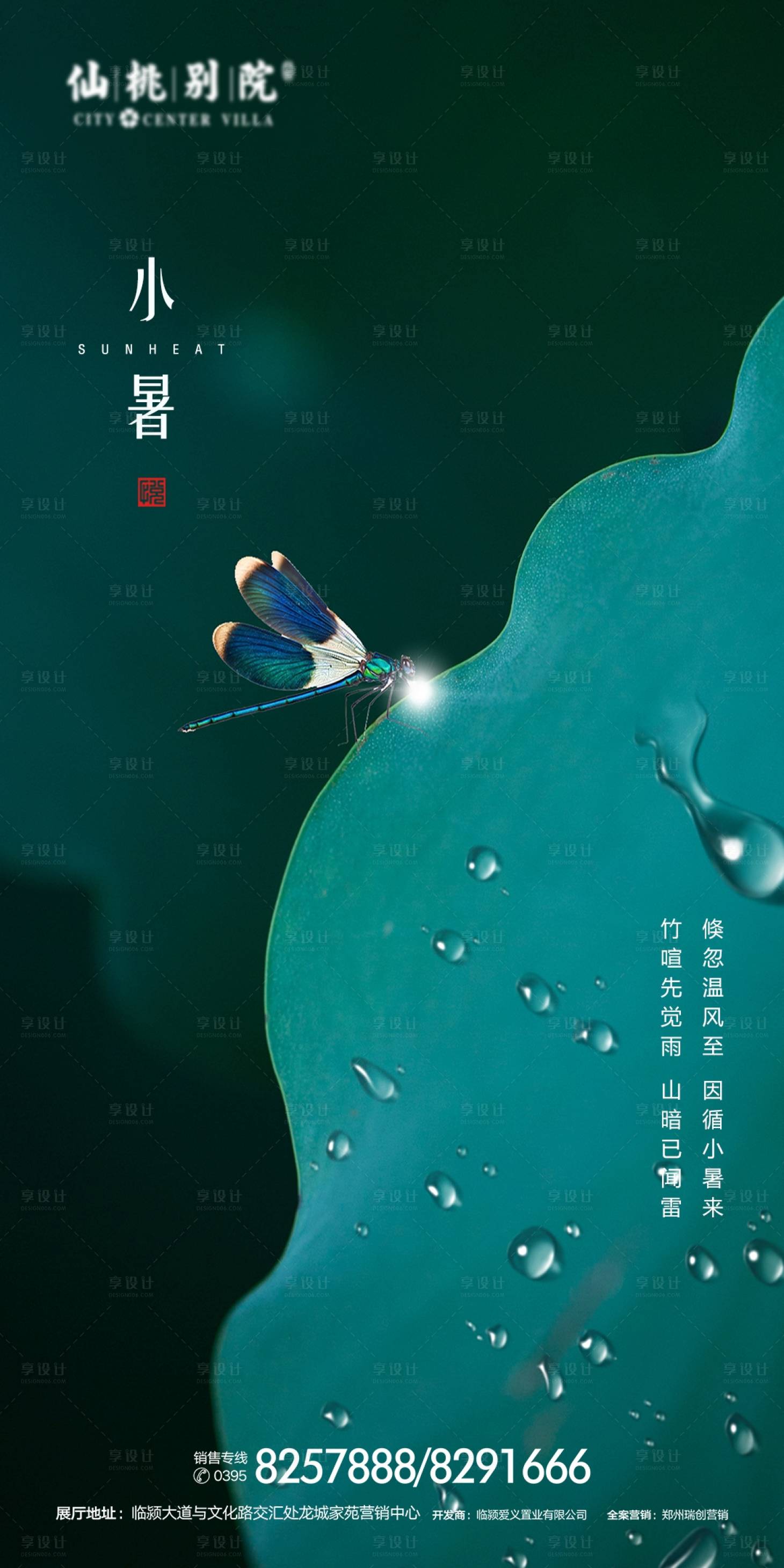 源文件下載【享設計】搜索編號：57190000675019874【 地產小暑節氣海報】