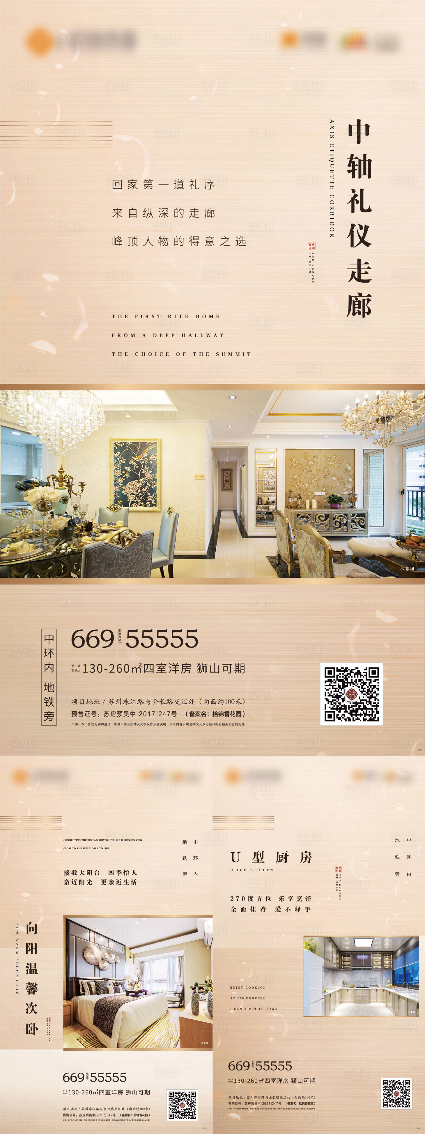 源文件下載【地產刷屏海報】編號：91500000689594903